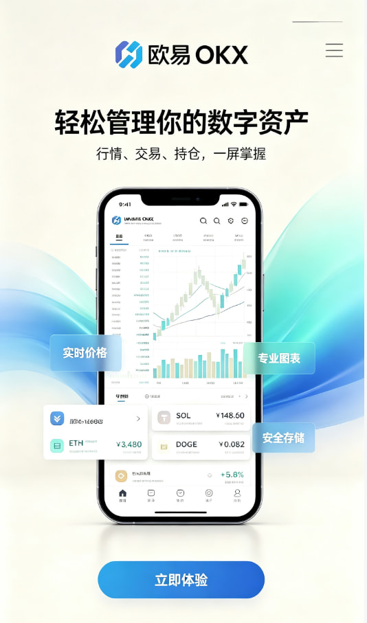 欧交易所app官网苹果新手注册与实名认证流程